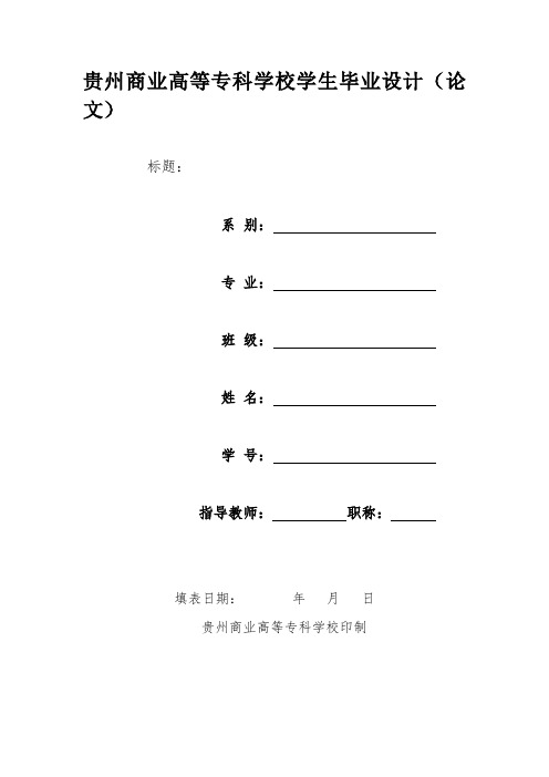 婚庆网站建立毕业论文