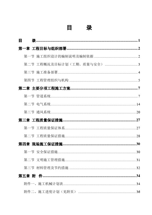 苏州某电子厂房机电安装施工组织设计方案