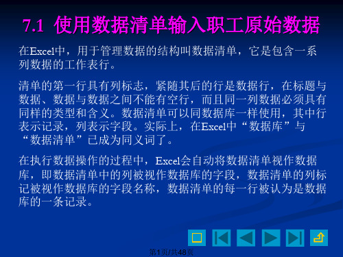 Excel2003精品教程数据操作
