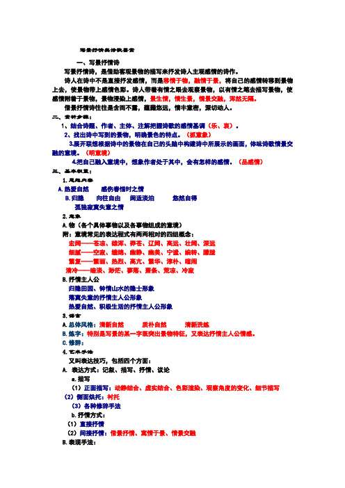 写景抒情类诗歌鉴赏