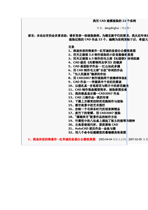 我用CAD建模渲染的22个实例