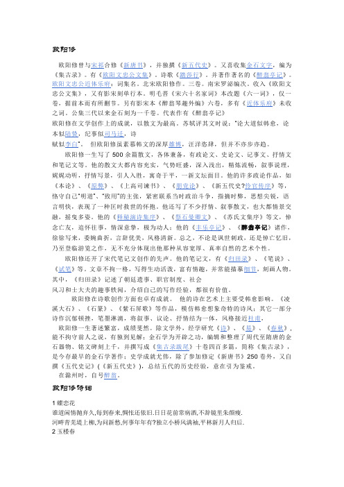 欧阳修诗词