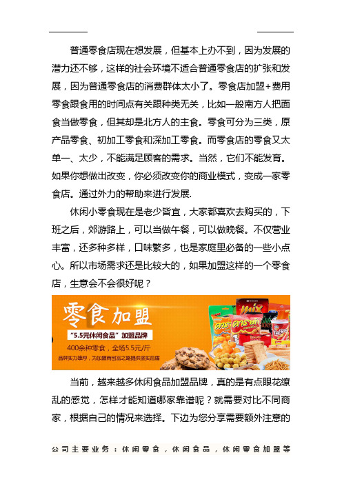 如何选择5.8元休闲小零食加盟