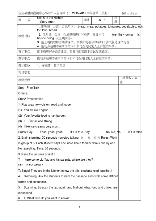 牛津小学英语(译林版)五年级下册U6教案