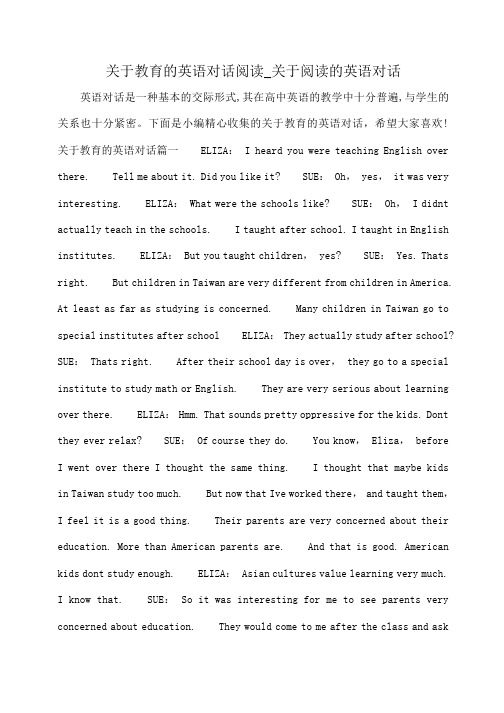 小度写范文关于教育的英语对话阅读_关于阅读的英语对话模板