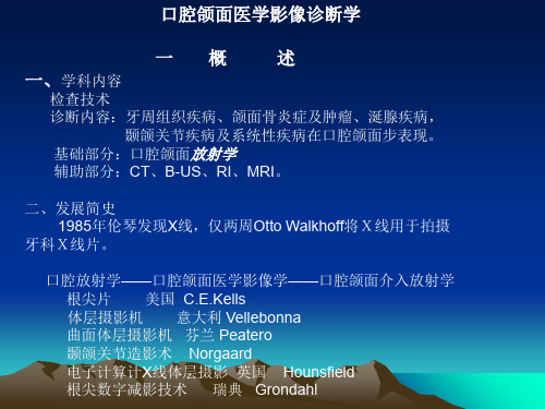 口腔颌面影像学