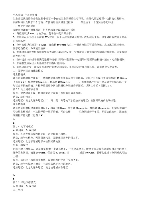 生态养猪--什么是垫料