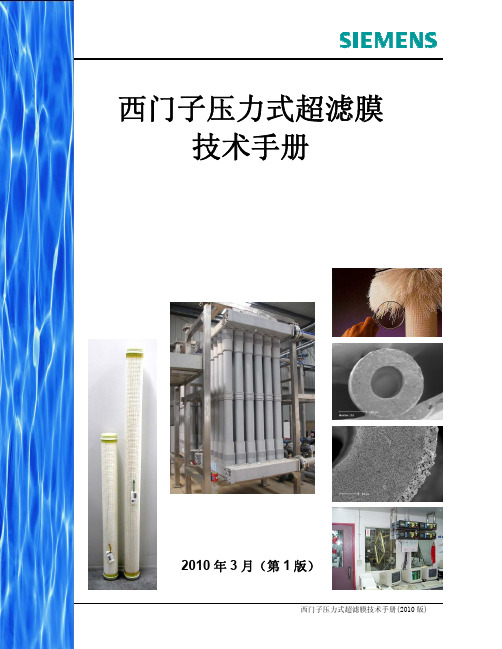压力式膜技术手册(Memcor)