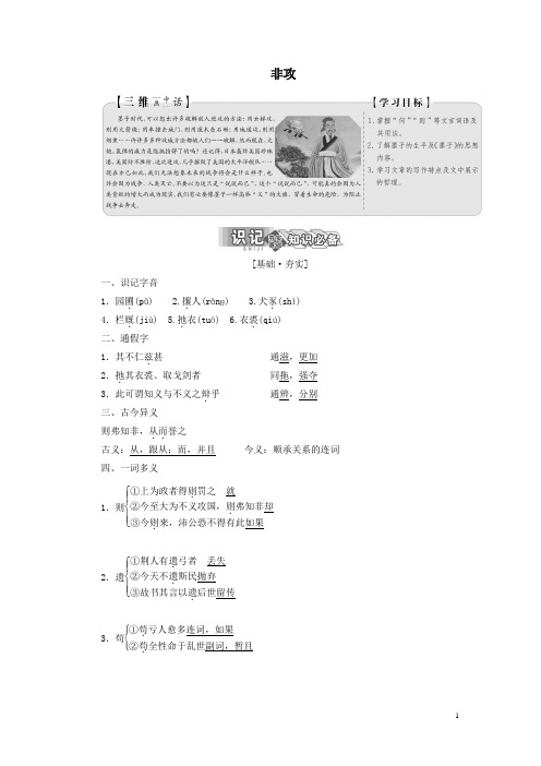 高中语文第六单元第二节非攻新人教版选修《先秦诸子选读》