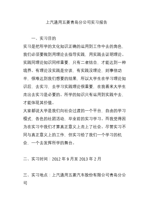上汽通用五菱青岛分公司实习报告