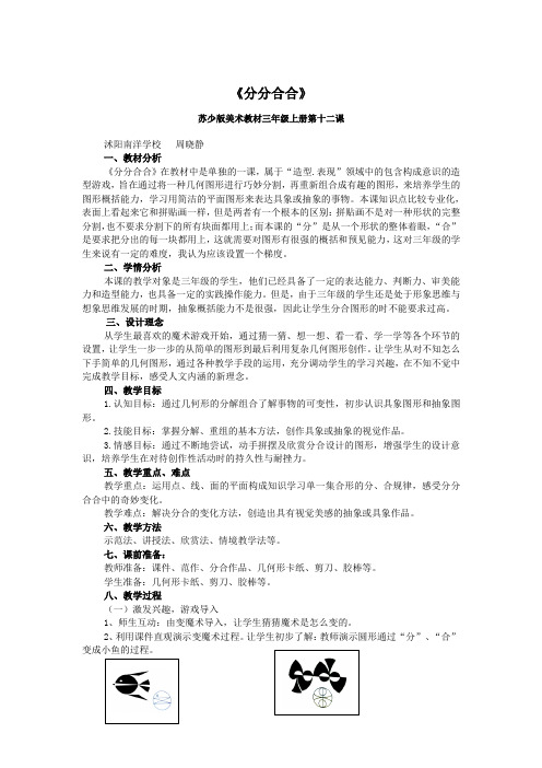 周晓静：分分合合.doc