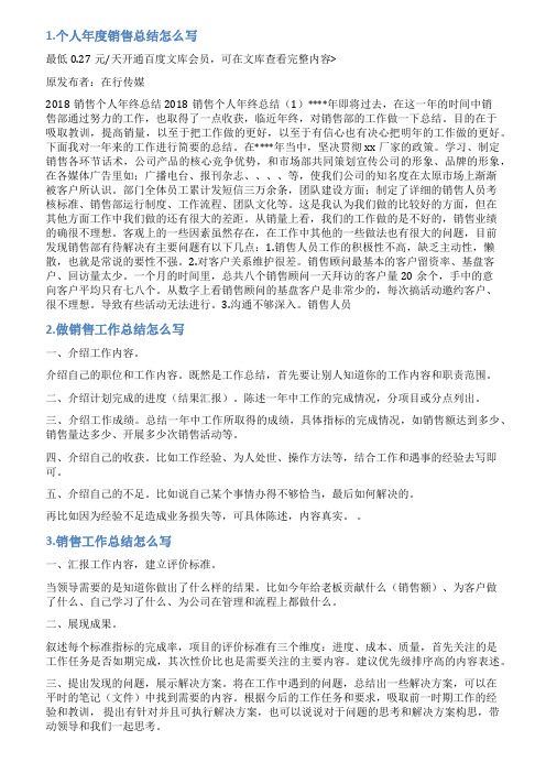 销售工作总结怎么写