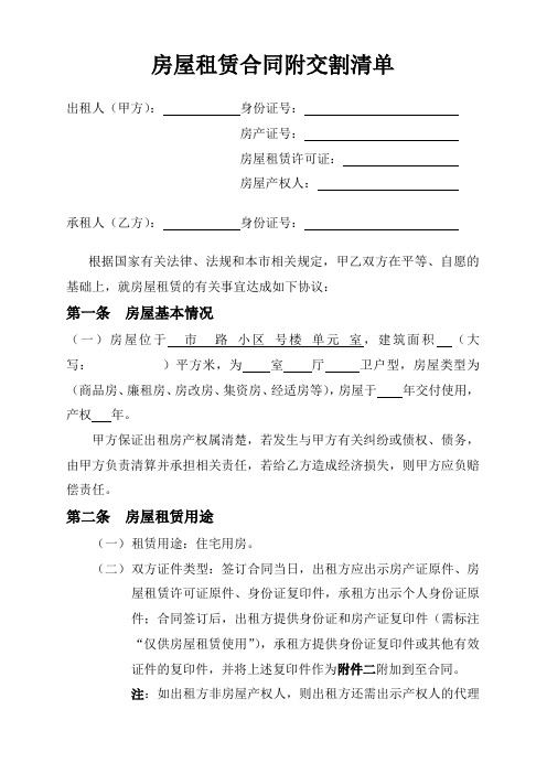 房屋租赁合同附交割清单(打印版)