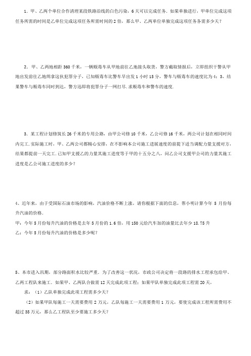北师大版八下数学分式方程应用