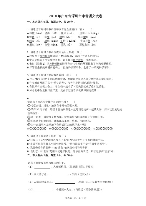 2018年广东省深圳市中考语文试卷