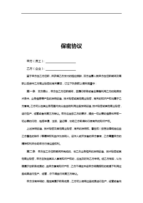 部队印刷保密协议范本