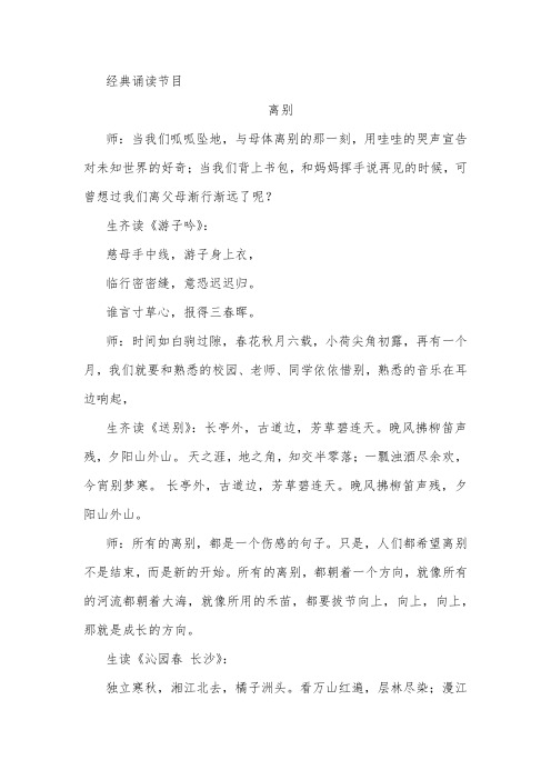经典诵读节目解说词