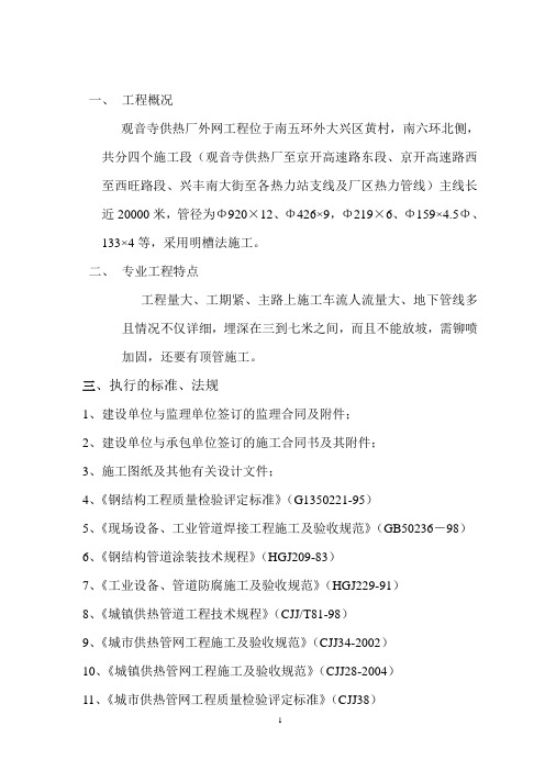 大兴区新城观音寺供热厂热力管网工程热力管道工程监理细则