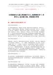 【2018最新】自我描述本人诚心希望提升自己,做事踏实肯干,有责任心,适应能力强。希望能在学到-word范文 (20页)
