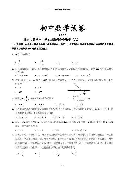 人教版九年级数学下册北京市第八十中学寒假作业(八).docx