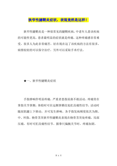 狭窄性腱鞘炎症状,表现竟然是这样!