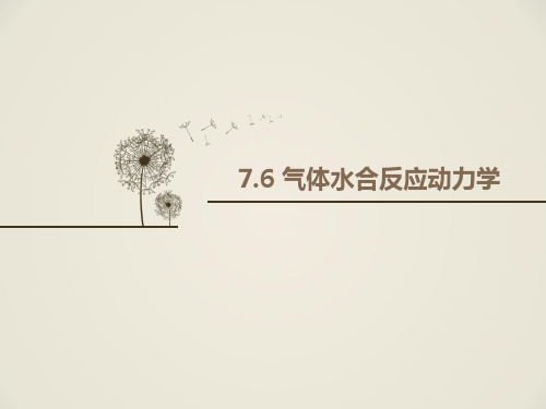 气体水合物