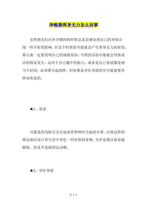 孕晚期浑身无力怎么回事