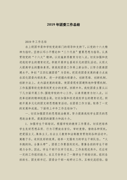 2019年团委工作总结