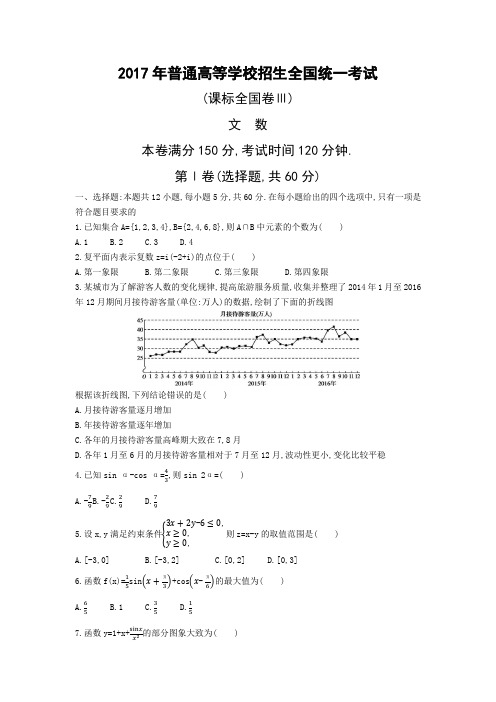 2017年普通高等学校招生全国统一考试(含答案)