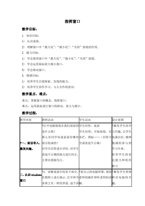 指挥窗口浙江摄影版三年级下册教案