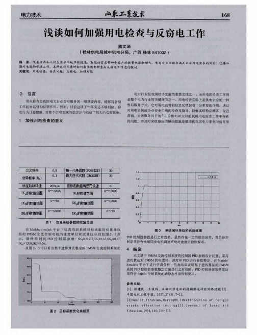 浅谈如何加强用电检查与反窃电工作