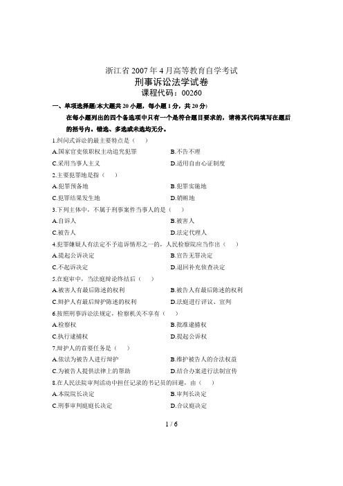 浙江省月高等教育自学考试 刑事诉讼法学试题 课程代码