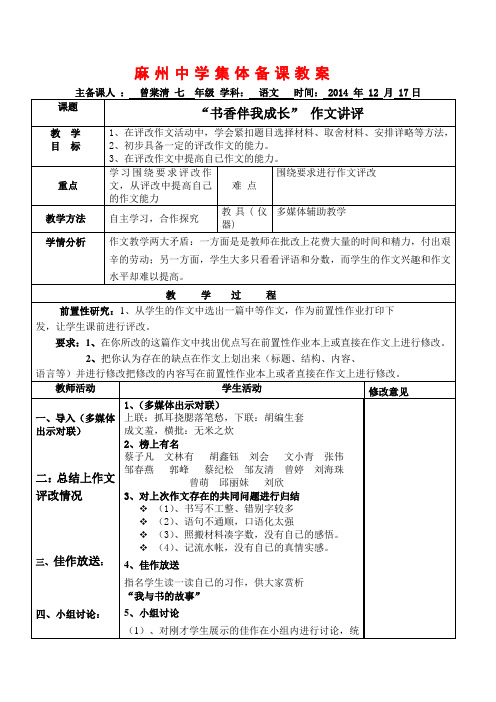 七年级作文讲评课教案(曾棠清)