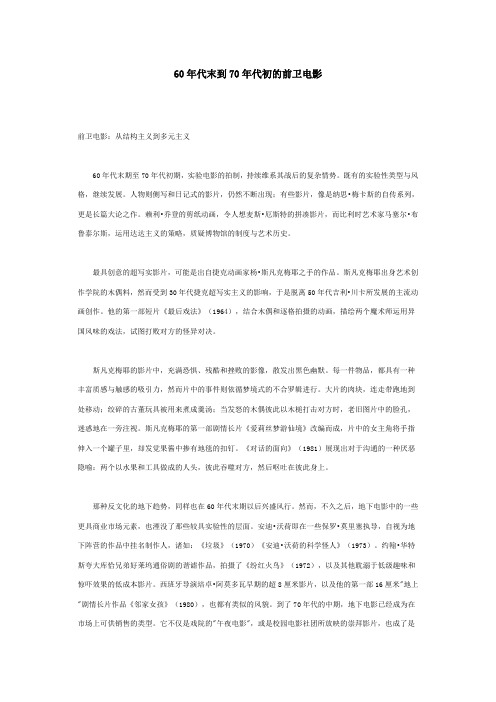 60年代末到70年代初的前卫电影