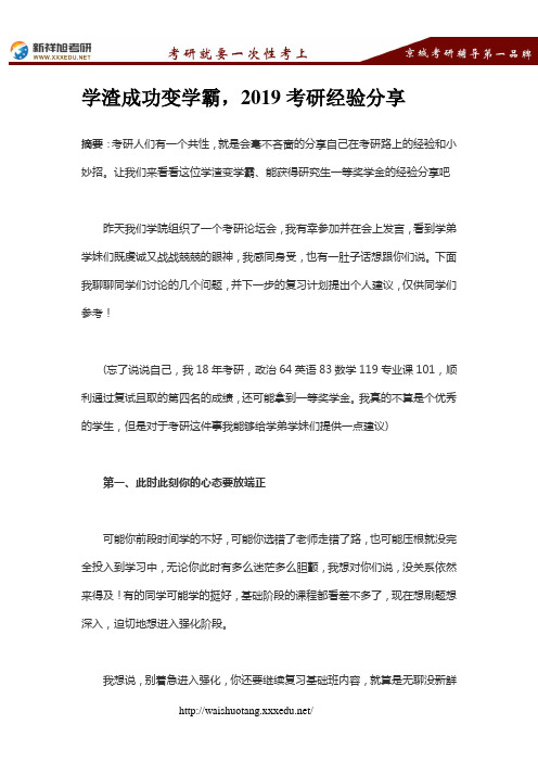 学渣成功变学霸,2019考研经验分享