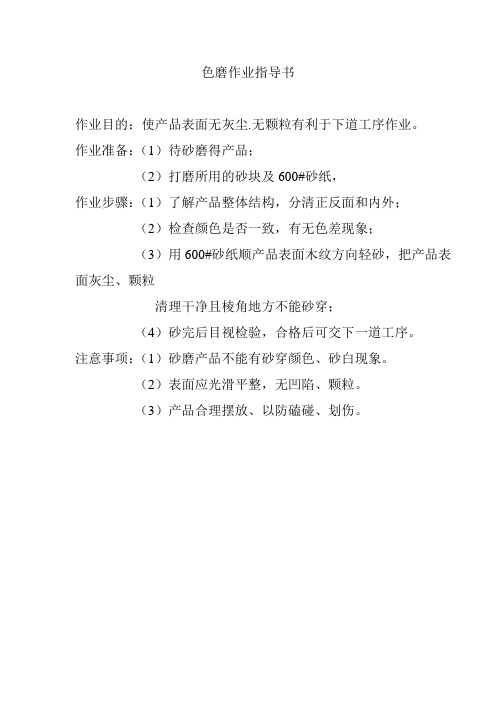 色磨作业指导书