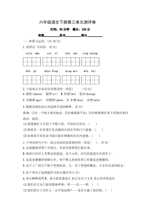 2023年人教部编版六年级语文下册第三单元测试题含答案