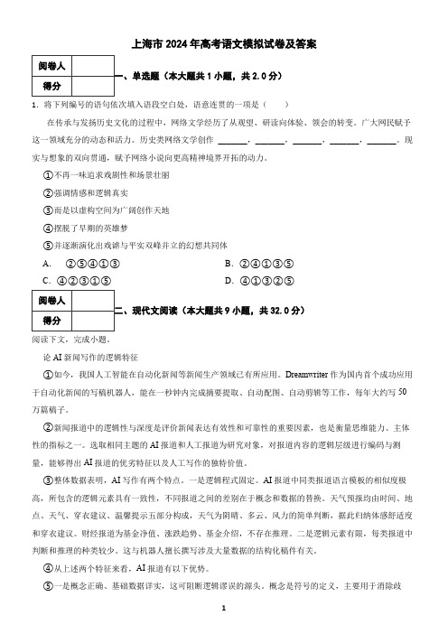 上海市2024年高考语文模拟试卷及答案1