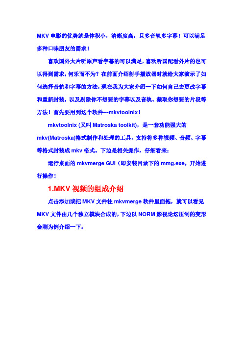 MKV音频及字幕合并教程