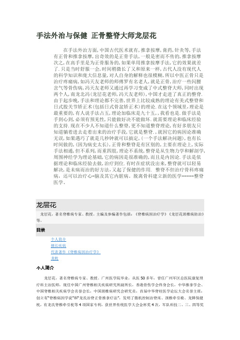 手法外治与保健 正骨整脊大师龙层花