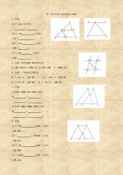 数学：第二章《平行线与相交线》单元测试(北师大版七年级下)