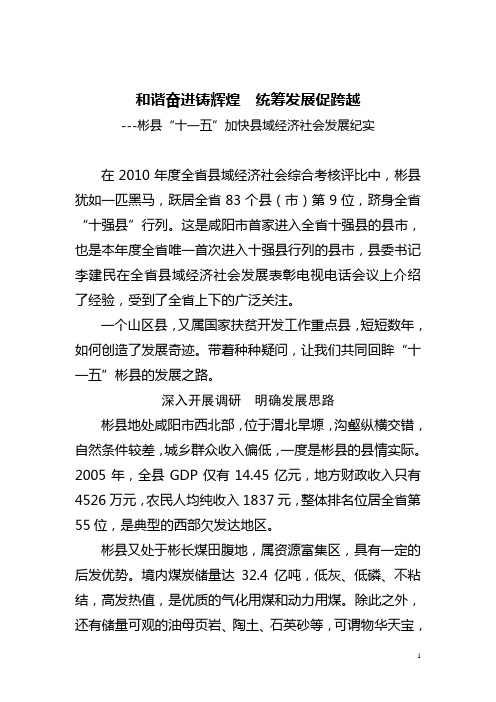 XX县创建陕西十强县(初稿)