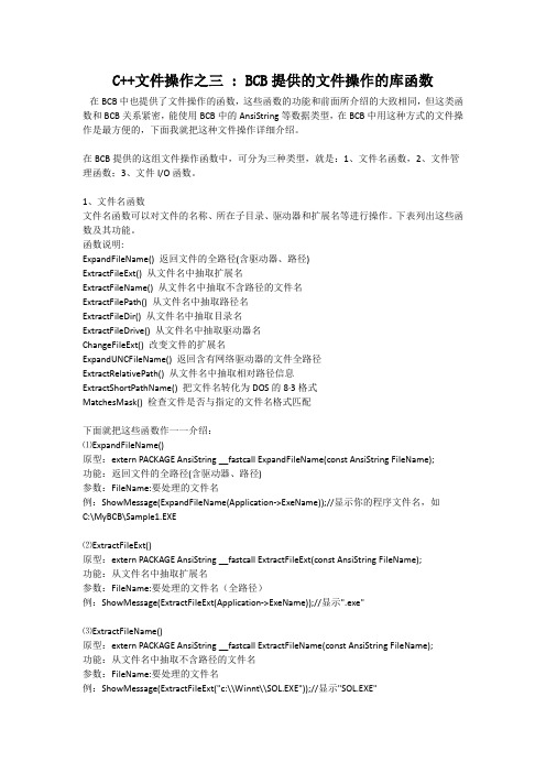 C++文件操作之三——BCB提供的文件操作的库函数