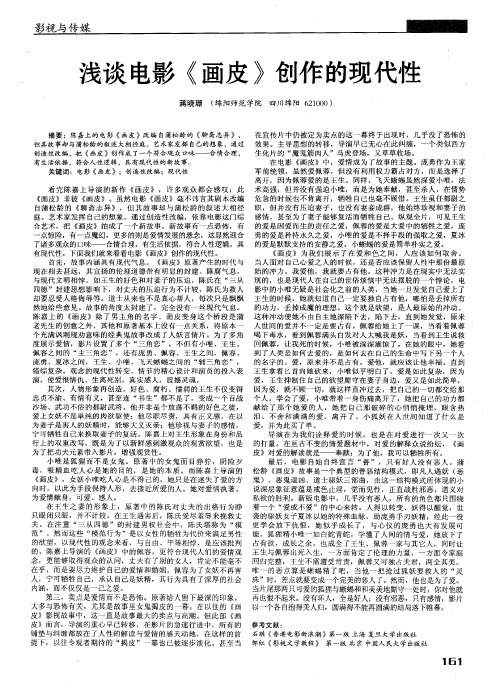 浅谈电影《画皮》创作的现代性