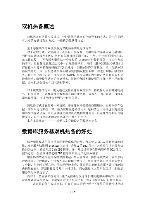 双机热备架构方案