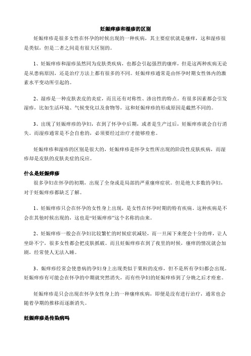 妊娠痒疹和湿疹的区别