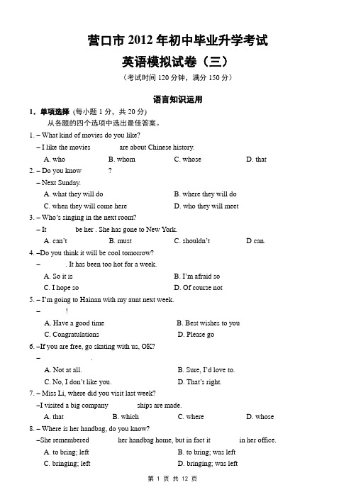 3、中考英语模拟试卷
