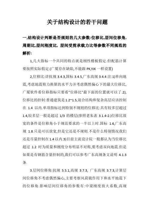 关于结构设计的若干问题