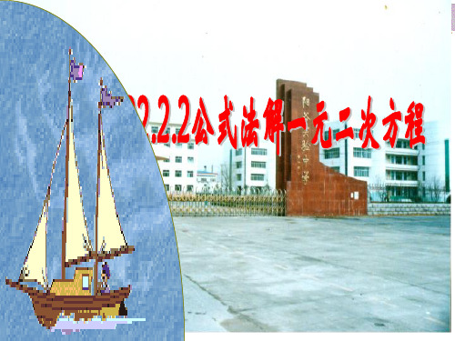22.2.2配方法公式法 式子配方和方程配方