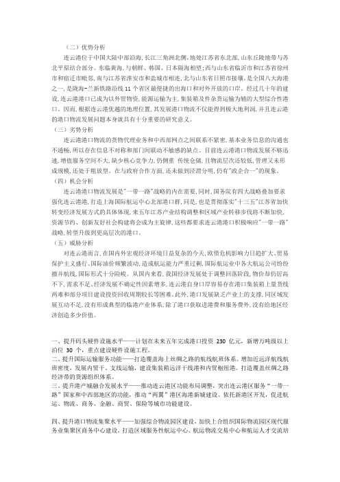 连云港swot